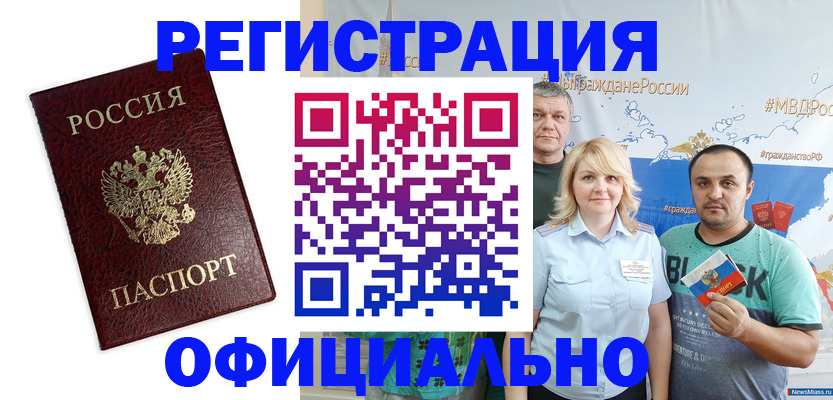 прописка для работы в Оленегорске