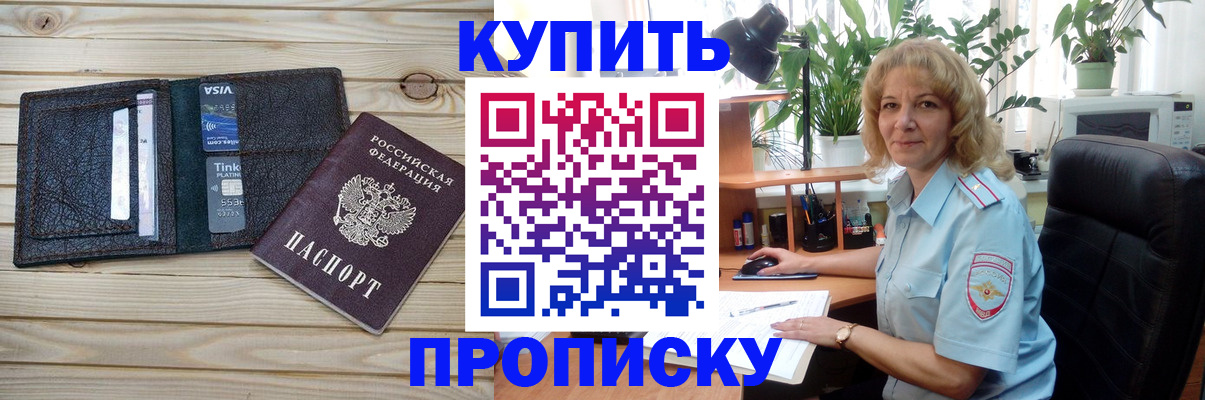 временная прописка в Оленегорске